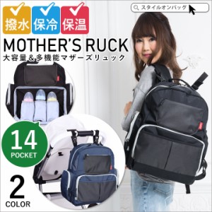 マザーズリュック レディース リュックサック マザーズバッグ ママバッグ ママリュック 多収納 大容量 ポケット 撥水 Ma100 通販 Lineポイント最大7 0 Get Lineショッピング