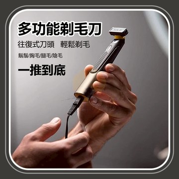 往復式剃毛刀 男士電動剃毛刀 USB充電 充電剃毛器 鬍鬚 體毛 胸毛 腿毛 陰毛 限位梳