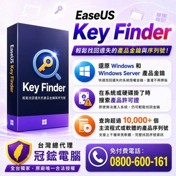 EaseUS Key Finder (終身版)