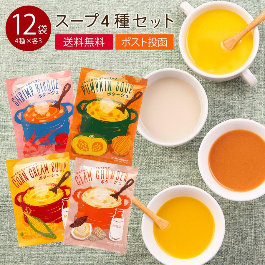 インスタントスープ 4種各3個セット 粉末スープ 個包装 即席 スープ お試し