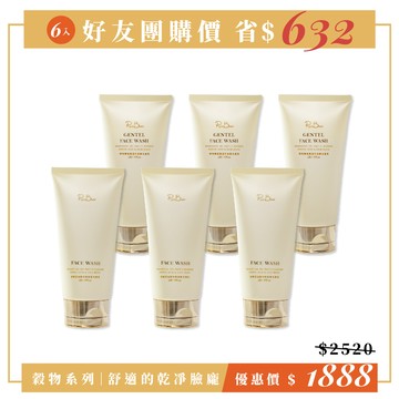 【6入好友組】穀物胺基酸洗面乳120mlX6入組