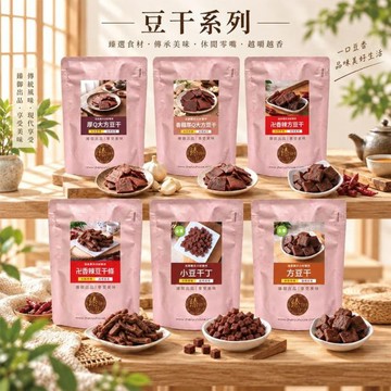 臻御行 (全素)方豆干/香辣方豆干/香辣豆干條/小豆干丁/厚Q大方豆干/香蒜厚Q大方豆干 300g