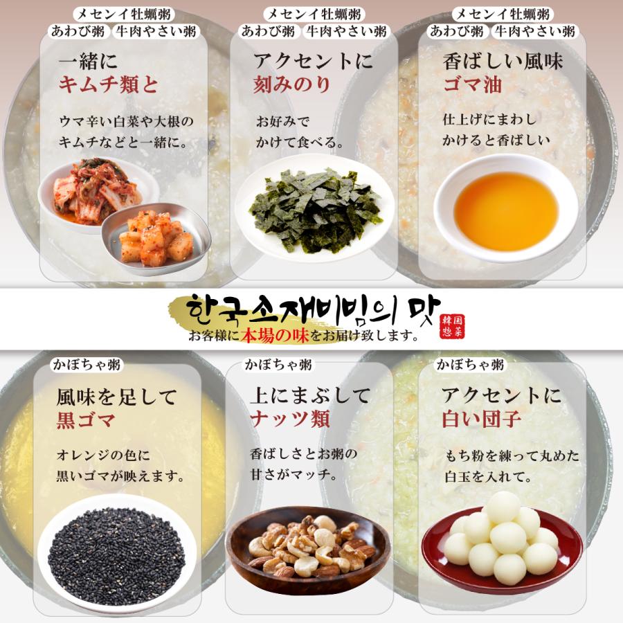 韓国料理 おかゆ食べ比べセット お取り寄せグルメ 韓国食品 通販 韓国グルメ 冷凍食品 詰め合わせ あわび粥 かぼちゃ粥 メセンイ牡蠣粥 牛肉野菜粥