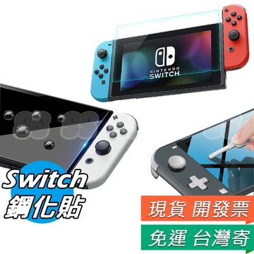 Switch 保護貼 9H OLED 玻璃貼 Lite 滿版保護貼 任天堂 玻璃貼 NS 高清 玻璃保護貼 保護膜