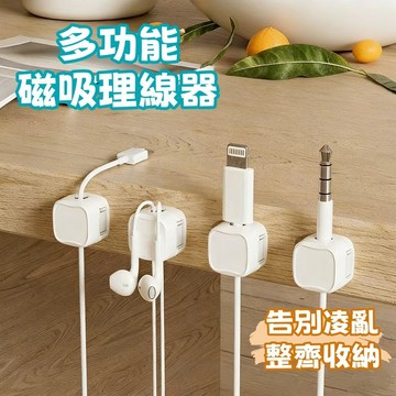 台灣出貨👑磁吸理線器 磁吸理線器 整線器 電線固定 固線器 充電線夾 線材整理 數據線夾 佈線扣 電線固定