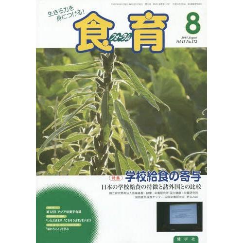 食育フォーラム2015 8月号