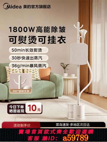 【台灣公司 可打統編】美的掛燙機2025新款家用熨燙機熨斗小型立式蒸汽一體機衣服電熨斗