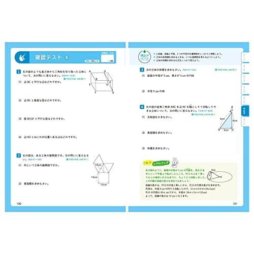 中学 基礎からわかりやすく数学１年ノート (受験研究社)