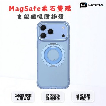 【HODA】iPhone 18 Pro  Max MagSafe 柔石雙環支架磁吸防摔殼-冰川藍色