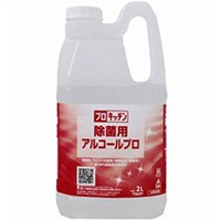  プロキッチン 除菌用アルコール 2L 常温 5セット