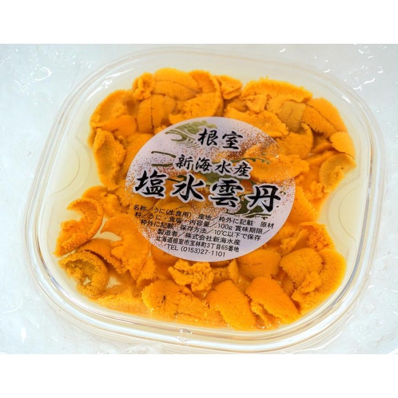 ウニ 雲丹 ロシア 北方四島産 塩水 生うに（エゾバフンウニ） 100g 産地直送 冷蔵便 LINEショッピング