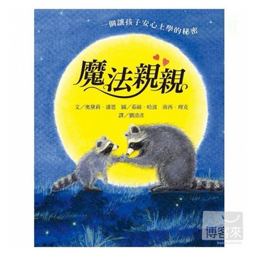 信誼  魔法親親一~個留在掌心的神奇