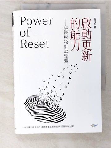 【書寶二手書T5／宗教_CV3】啟動更新的能力_張茂松