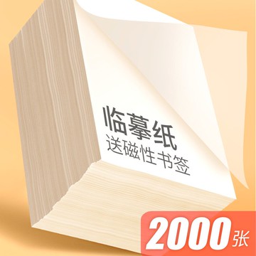 初學軟筆毛筆字硬筆書法空白A4臨摹描字超薄紙學生16開鋼筆練字紙透明硬筆書法練字練習紙描臨字帖紙