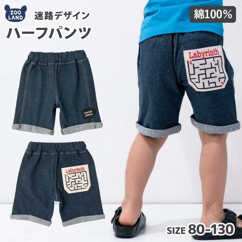 人気激安ハーフパンツ 5分丈 90センチ パンツ