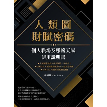 人類圖財賦密碼_Readmoo 讀墨電子書