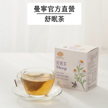 【曼寧花草茶】舒眠茶2g X 10入/盒 (無咖啡因)｜官方直營