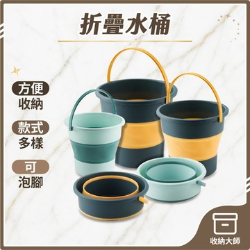台灣現貨 摺疊水桶 儲水桶 洗車桶 洗臉盆 伸縮桶 提水桶 折疊水桶 伸縮水桶 露營水桶 摺疊桶 釣魚 水桶 收納大師