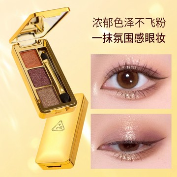 YZS 三色一亮到底鑽石眼影盤 珠光細閃 持久顯色細膩不飛粉 三色眼影