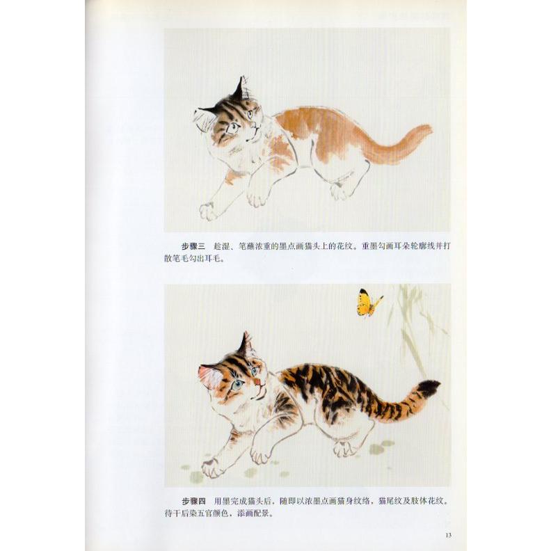 小動物　彩墨技法　水墨画の小動物描き方　中国絵画 小#21160;物　彩墨画法