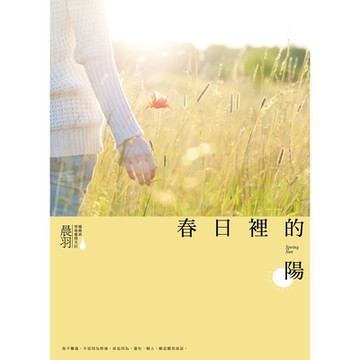 春日裡的陽_Readmoo 讀墨電子書