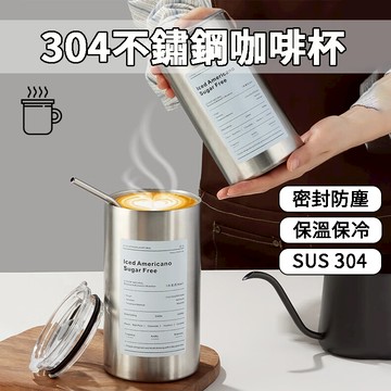『台灣賣家 24H出貨』 304不鏽鋼 美式咖啡杯 附吸管 水杯 保溫杯 保冷 環保杯 飲料杯 外帶杯 不鏽鋼 304