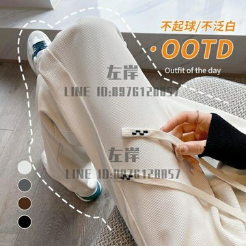 寬管褲 米白色雪尼爾闊腿褲女秋冬高腰垂感針織休閑拖地直筒燈芯絨長褲子【雲木雜貨】