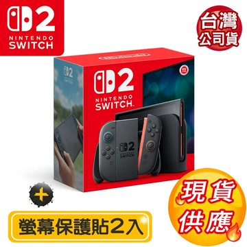 現貨 Nintendo Switch 2 主機 台灣公司貨+螢幕保護貼2入(副廠) NS2 switch