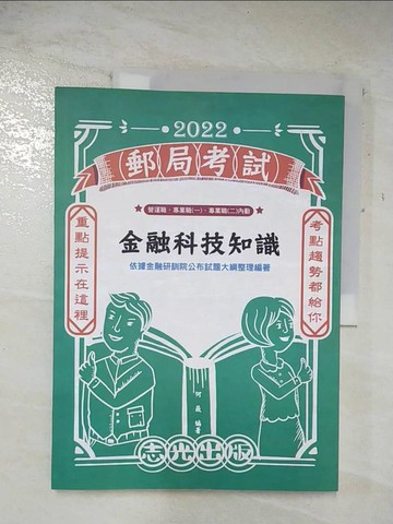 【書寶二手書T3／進修考試_DYJ】金融科技知識_何薇編著