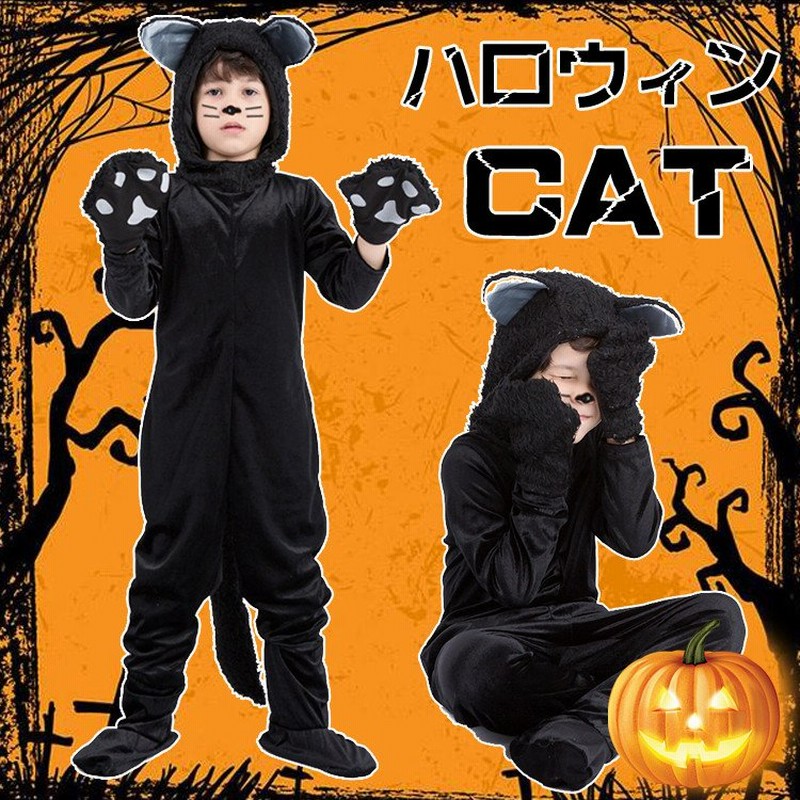 激安超安値 ハロウィン 仮装 黒猫 80センチ