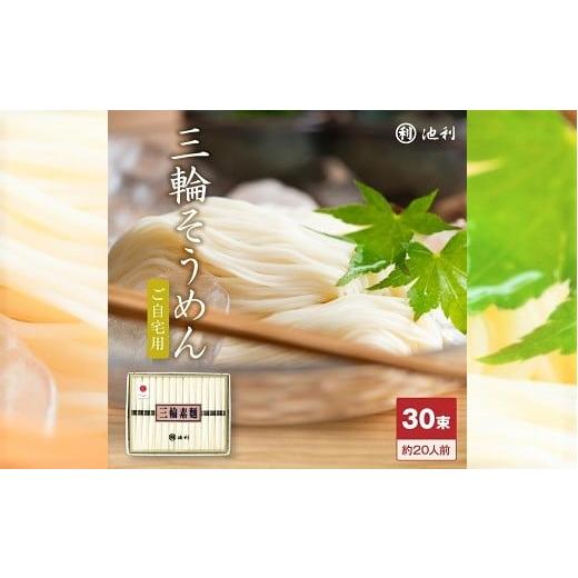 ふるさと納税 奈良県 桜井市 AE-36.手延べ三輪素麺　（50ｇ×30束）