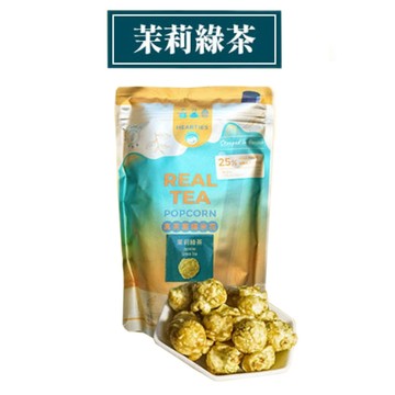 【Hearties】3入起｜真茶葉爆米花｜茉莉綠茶｜台灣頂級茶葉茶粉研製