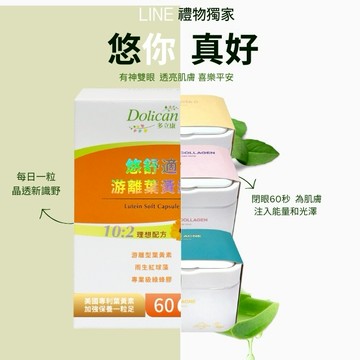 1+1精緻禮🫶🏻【B&H x多立康】⌈睛亮美肌禮盒⌋悠舒適+晨間30秒水楊酸面膜『LINE禮物獨家禮盒』/生日禮物/日常關心/送給女生