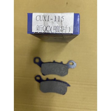 C U X i115（前碟剎皮副廠）$99