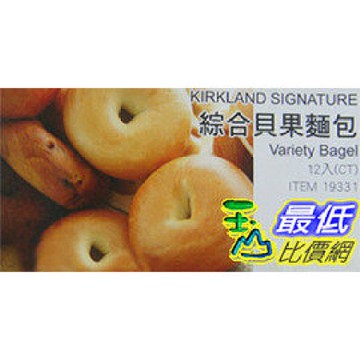 [COSCO代購] 需低溫配送無法超取 綜合貝果麵包 12入 _CA19331