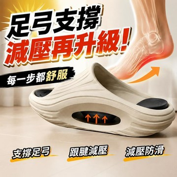 【扁平足救星】🔥新款足弓支撐拖鞋 踩屎感拖鞋 足底筋膜拖鞋 扁平足拖鞋 室內室外涼拖鞋 防滑拖鞋 運動拖鞋 厚底柔軟拖鞋