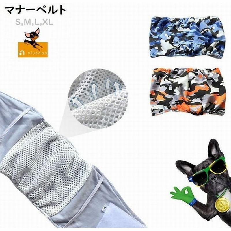 犬用マナーベルト 犬用 マナーベルト マナーバンド マナーウェア 犬服 ドッグウェア マーキング対策 尿漏れ 介護用品 介護 オシッコ対策 ズレ防止 通販 Lineポイント最大0 5 Get Lineショッピング