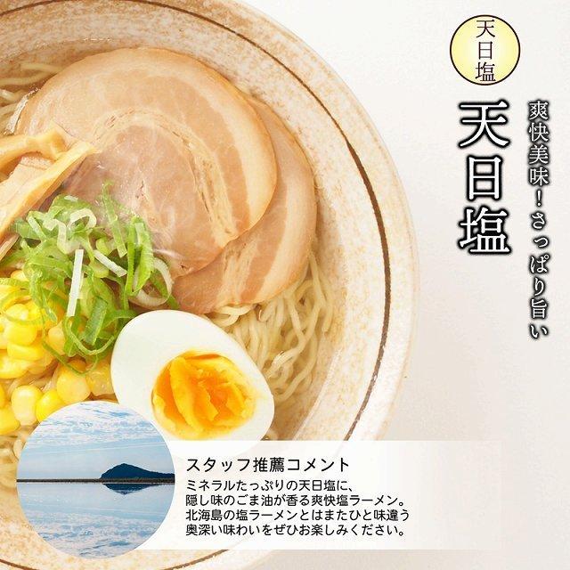 ラーメン 選べる 鹿児島ラーメン 天日塩ラーメン あごだしラーメン 豚骨 塩 魚系 だし 出汁 送料無料 2人前 セット paypay Tポイント消化