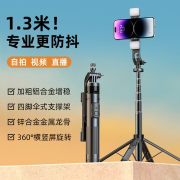 新款C13四腳架藍牙自拍杆手機支架通用vlog拍攝神器直播落地支架