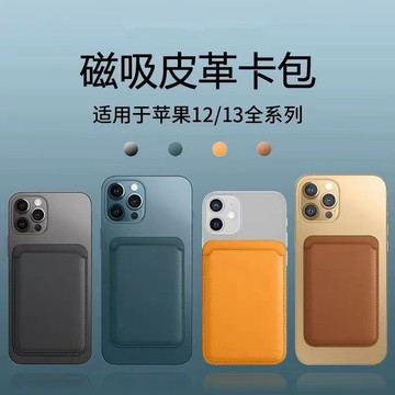 【當天出貨】Magsafe插卡包 磁吸卡包 皮革磁吸卡包 磁吸卡套 iphone13 12 系列 Magsafe磁吸卡包