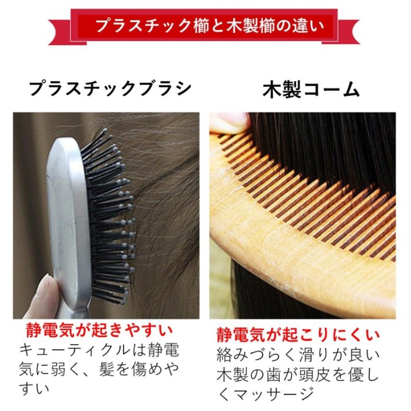 櫛 クシ ウッドブラシ 木製 とぎ櫛 つげ櫛 静電気防止 ヘアブラシ 高級 ...