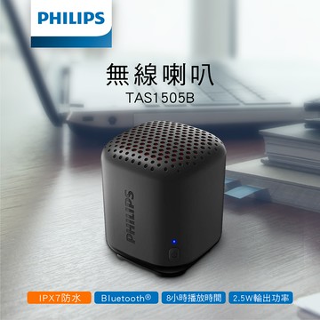 PHILIPS 飛利浦  藍牙音箱 無線喇叭 TAS1505