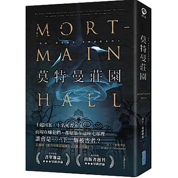 莫特曼莊園【城邦讀書花園】