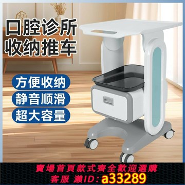 {可打統編 超低價}置物架高端桌移動工具展示柜小口掃用工作臺口腔美容院牙科推車