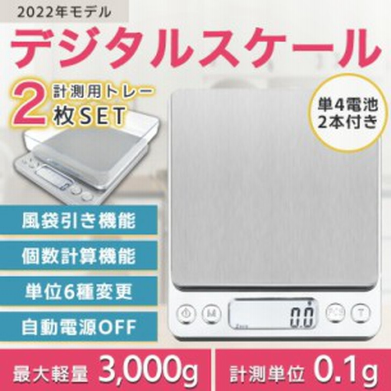 デジタルスケール 2022年モデル 電子秤 クッキングスケール 計量器 キッチンスケール 0.1g デジタル 3kg おしゃれ 安い 郵便物 DIY 多用 通販 LINEポイント最大1.0%GET | LINEショッピング デジタルスケール 2022年モデル 電子秤 クッキングスケール 計量器 キッチンスケール 0.1g デジタル 3kg おしゃれ 安い 郵便物 DIY 多用 通販 LINEポイント最大1.0%GET | LINEショッピング
