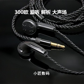 小匠數碼 300歐高阻耳機 監聽 解析 古典發燒