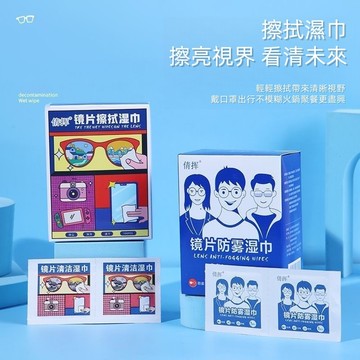 【⚡精選優品】眼鏡布 眼鏡擦拭布 防霧 濕紙巾 眼鏡防霧濕巾 防霧濕巾 鏡片擦拭布 眼鏡防霧 拭鏡布