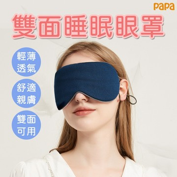 雙面遮光 溫涼眼罩  睡眠眼罩 午睡 韓版旅行 涼溫兩用 冰袋保暖 涼感眼罩 不透光 爭氣不壓鼻 失眠眼罩 助眠神器