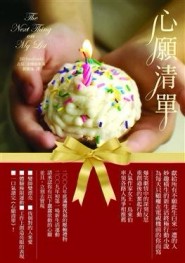 心願清單[二手書_良好]