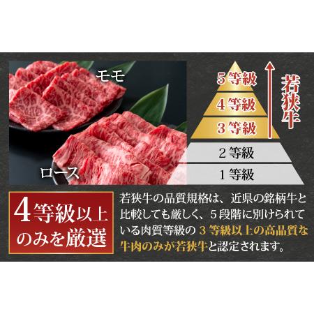 ふるさと納税 若狭牛すき焼き食べ比べセット 1kg(ロース500g×1パック・モモ500g×1パック) 福井県大野市